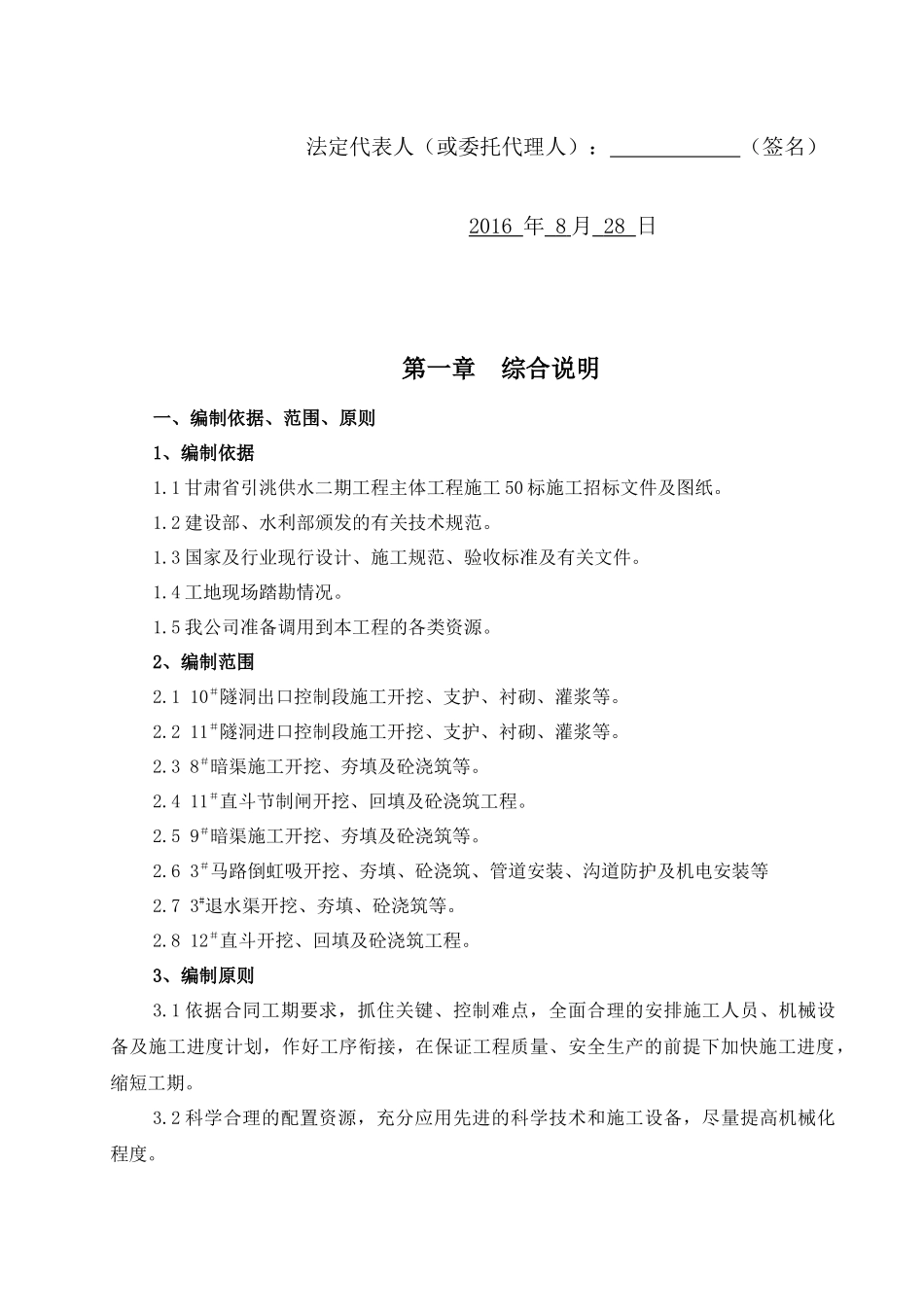 引水工程施工组织设计_第2页