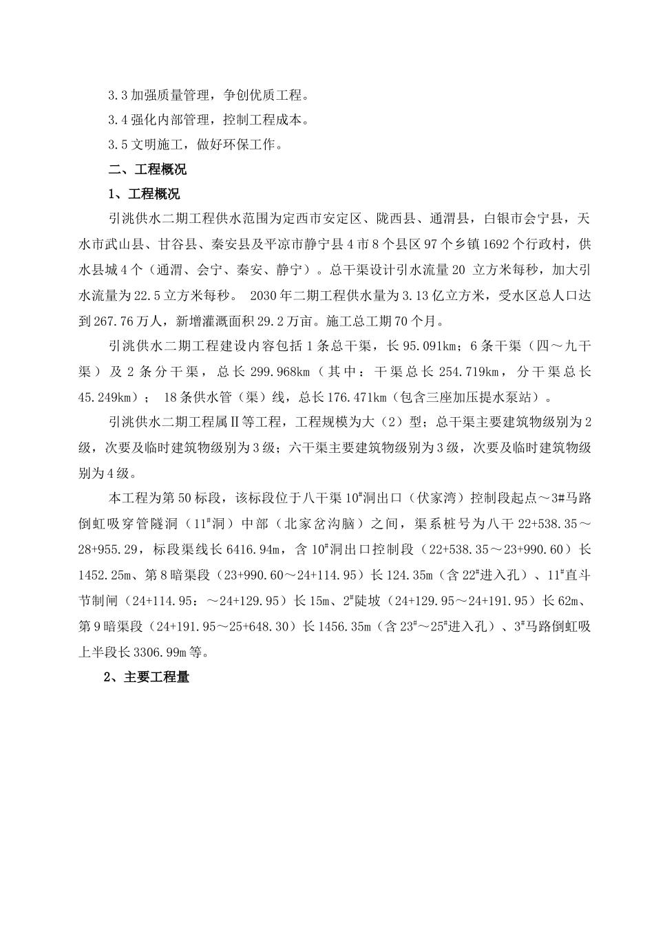 引水工程施工组织设计_第3页