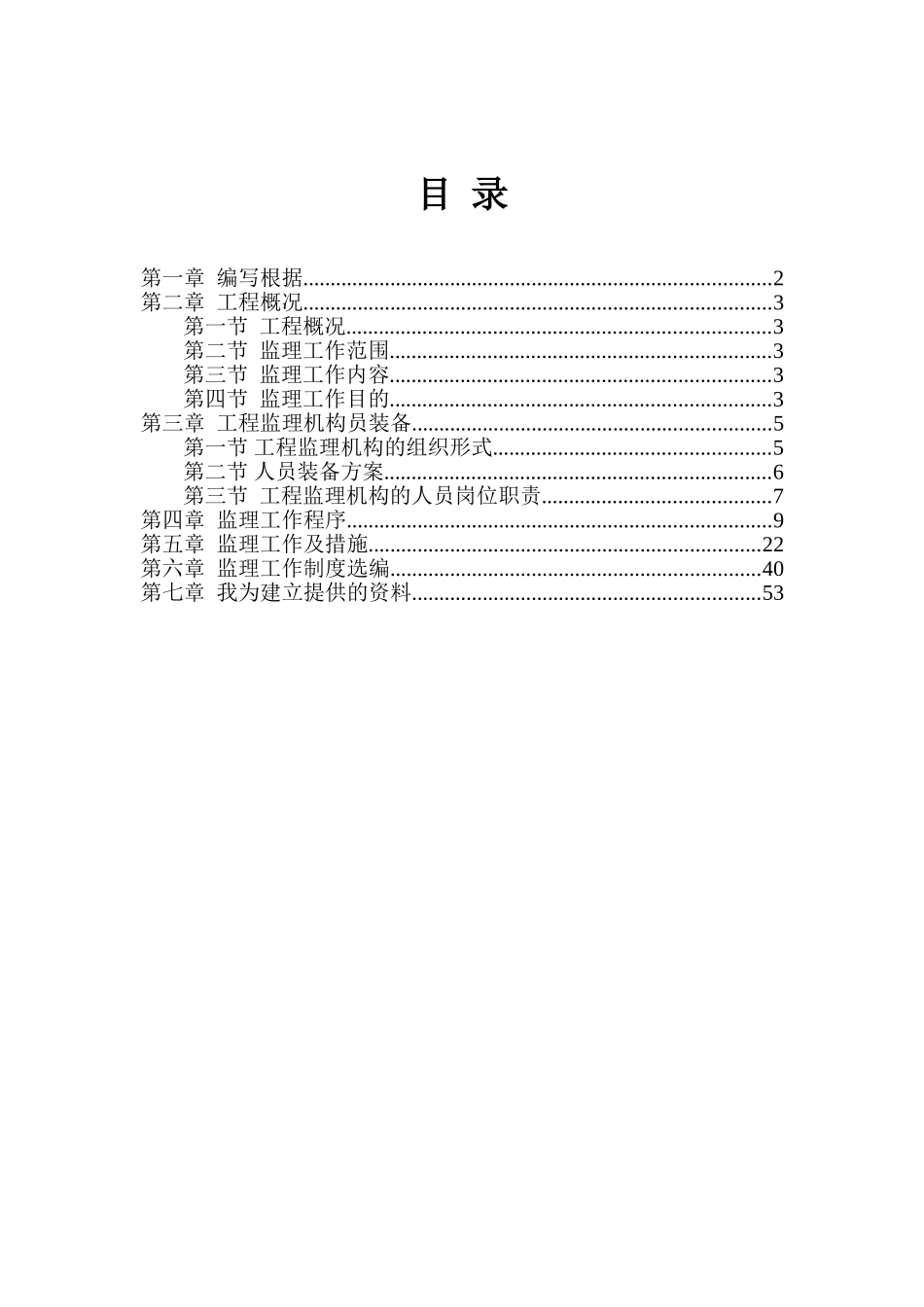 地下室、办公楼监理规划_第1页