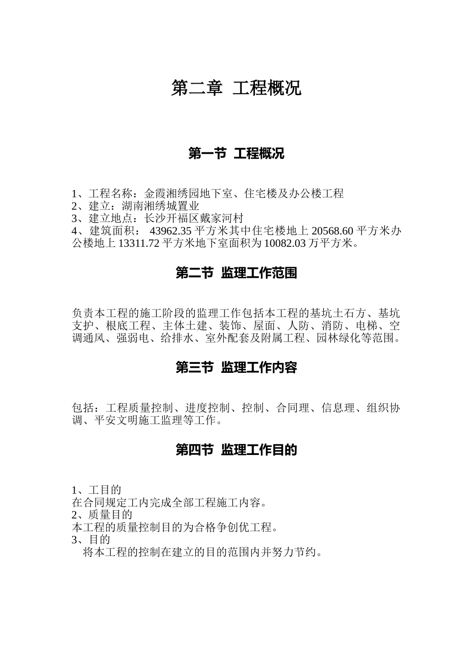 地下室、办公楼监理规划_第3页