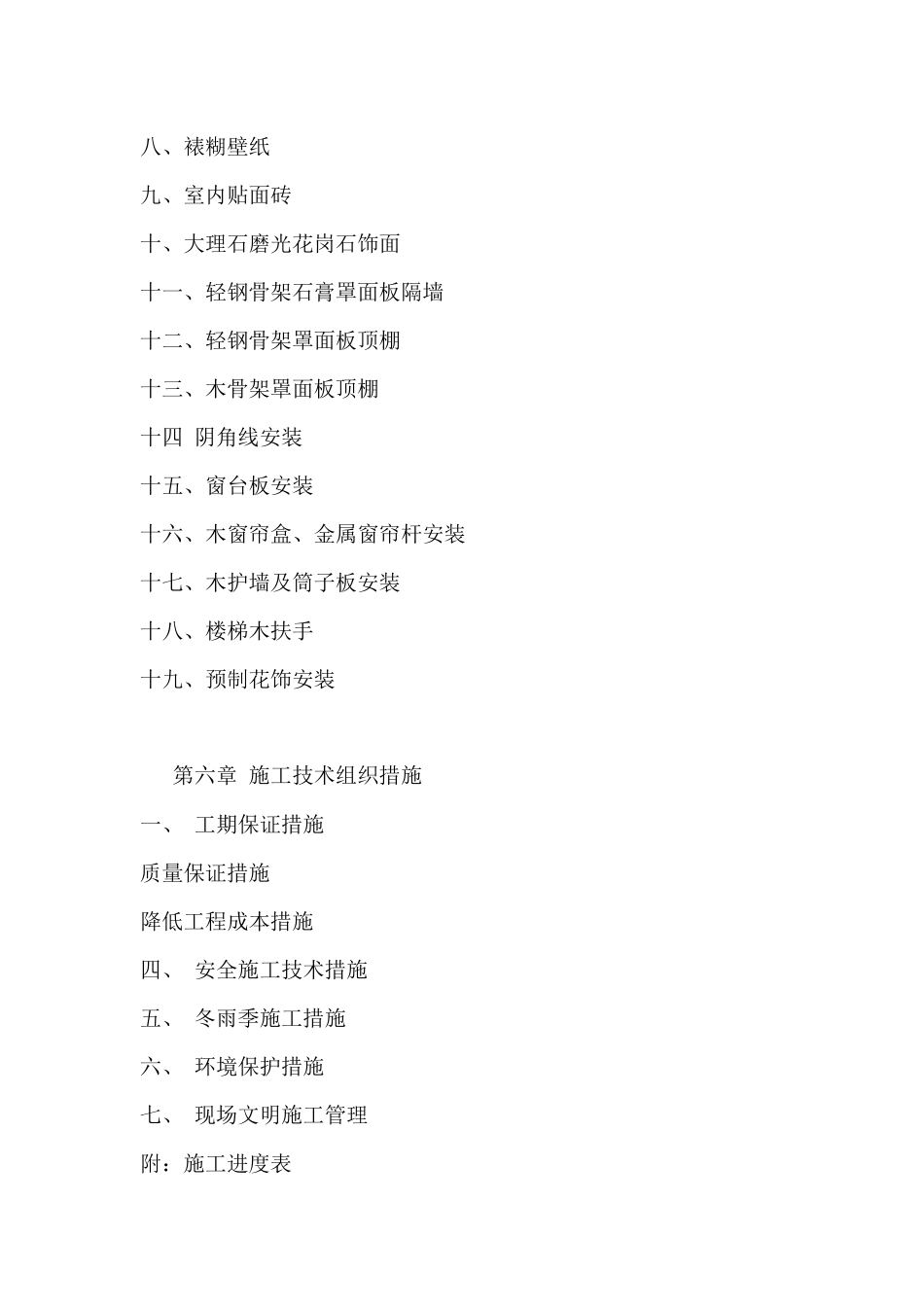 大型室内精装修工程施工组织设计论述_第3页