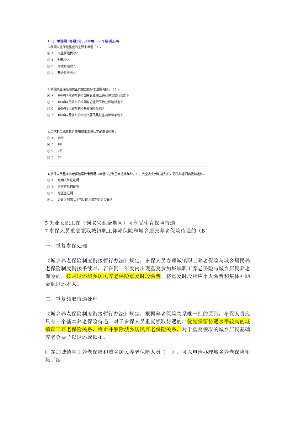 常州继续教育_社会保险基础_103页_第2页