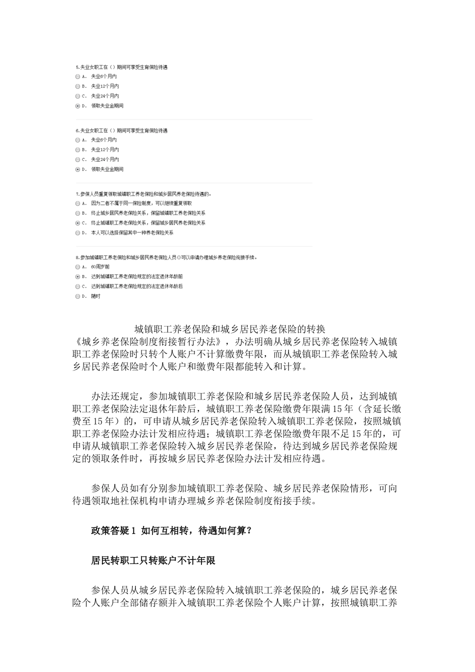 常州继续教育_社会保险基础_103页_第3页