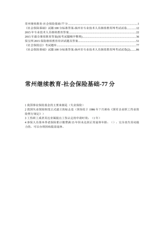 常州继续教育_社会保险基础_103页