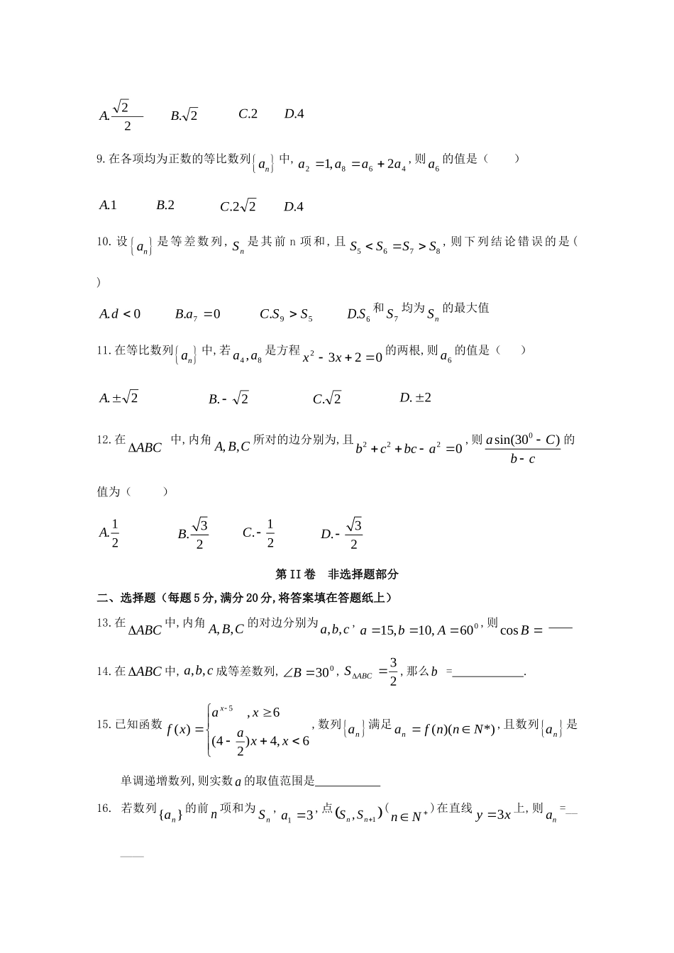 黑龙江省大庆铁人中学学年高一数学4月月考试题_第2页