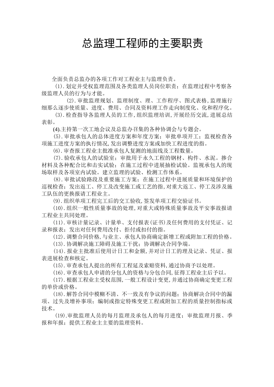 各级监理工程师岗位职责_第3页