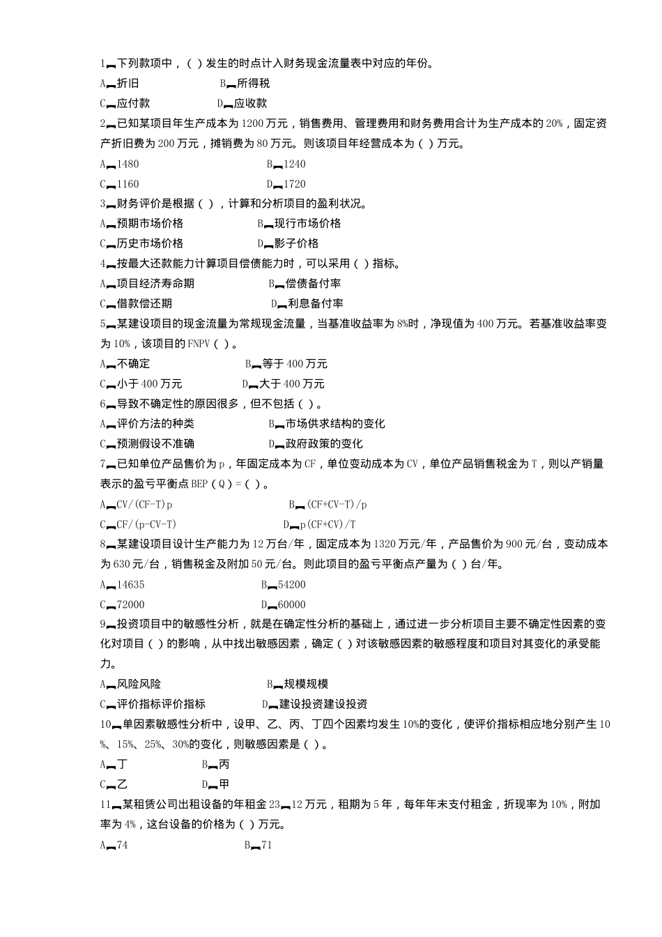 建设工程经济核心预测(59)(1)(1)_第3页