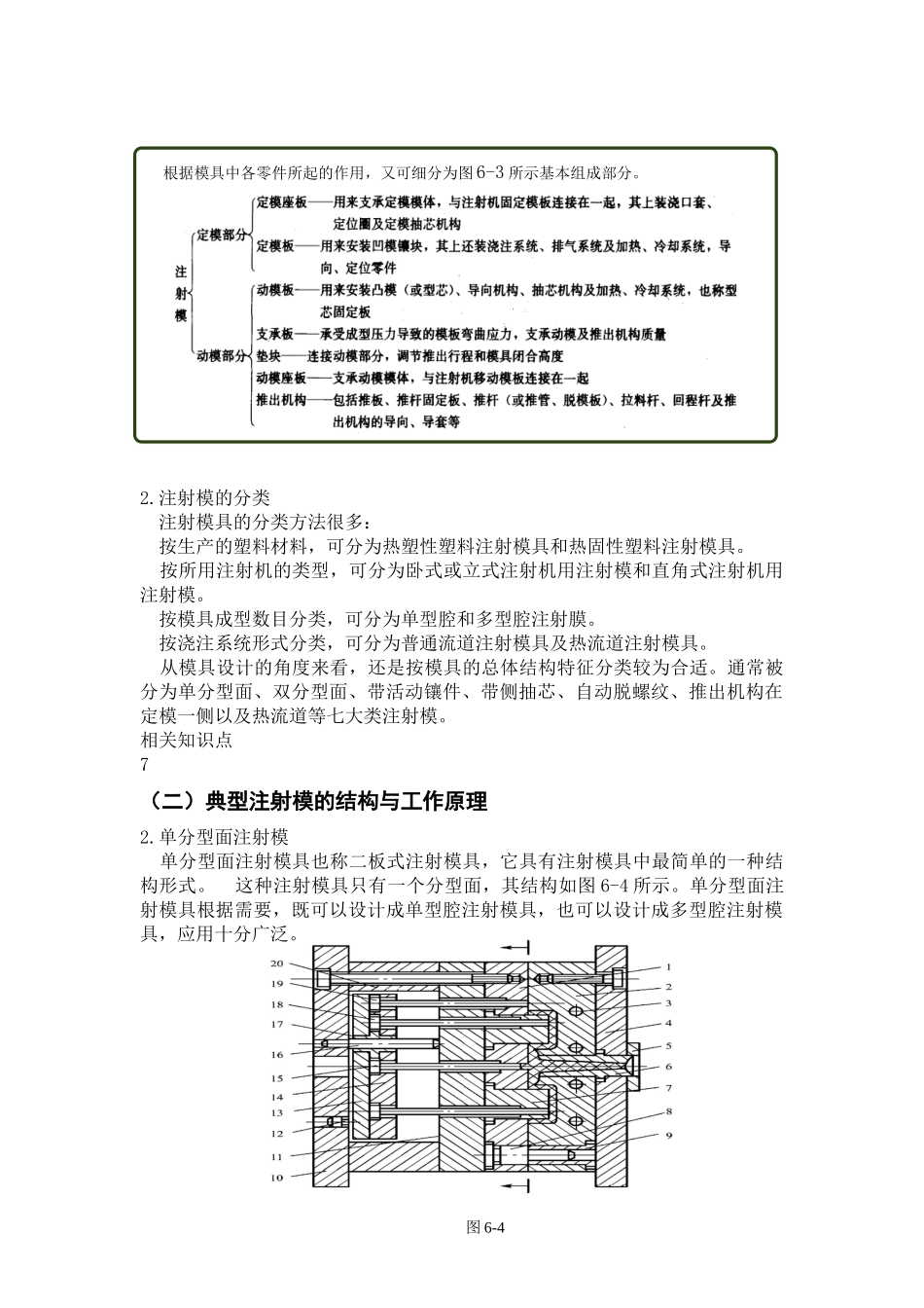 塑料成型工艺与模具设计电子文档学习情境06Conver_第2页