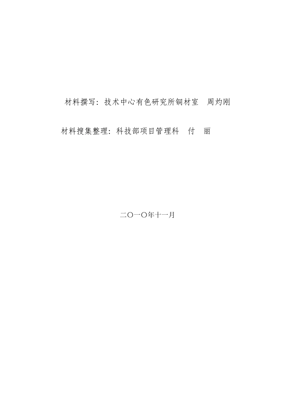 国内外铜精矿先进铜冶炼工艺技术综述_第2页