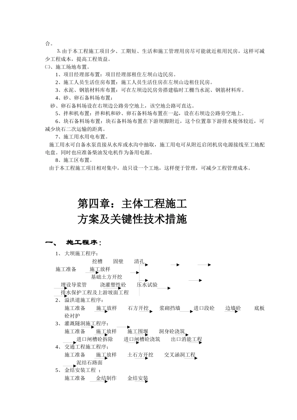 广丰县翻身水库除险加固工程施工组织设计_第2页