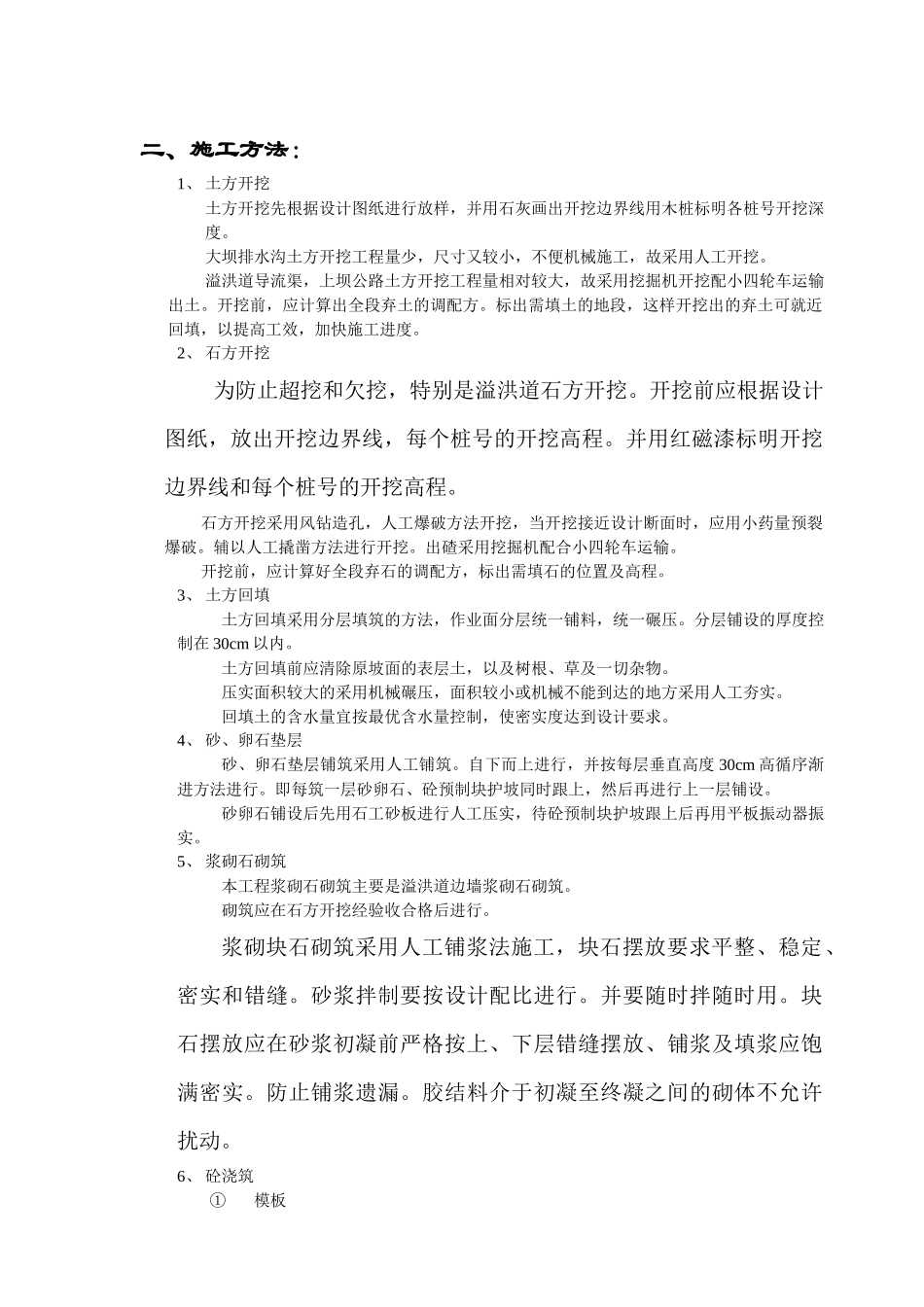 广丰县翻身水库除险加固工程施工组织设计_第3页