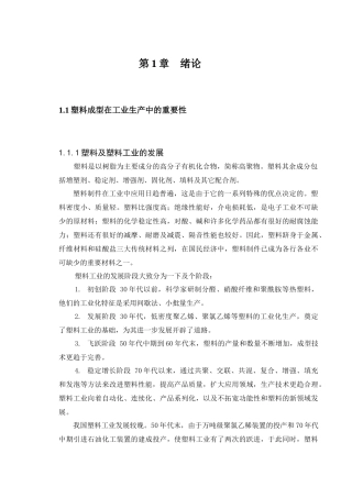 塑料底座注射模设计概述