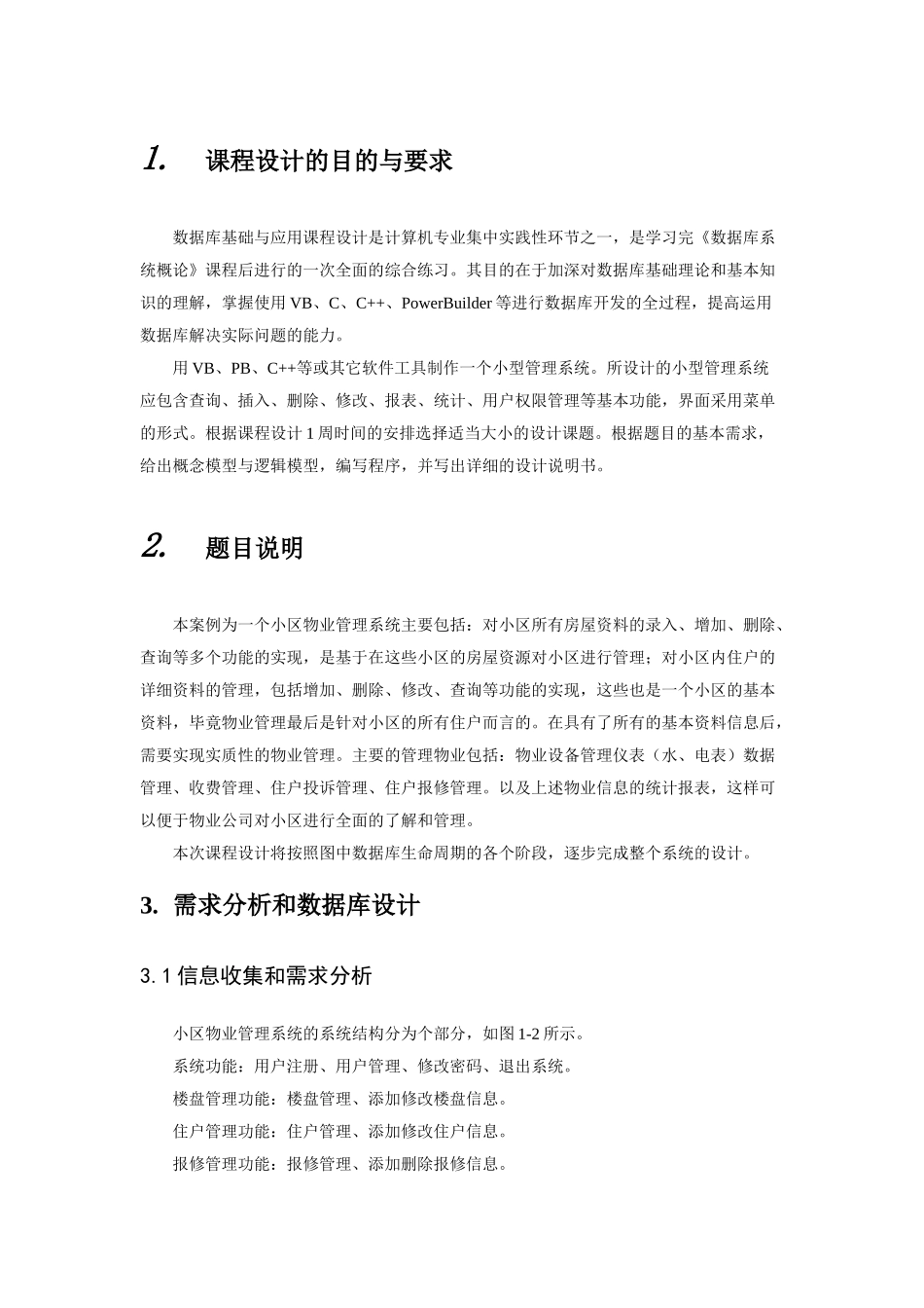 小区物业管理系统内附代码_第3页