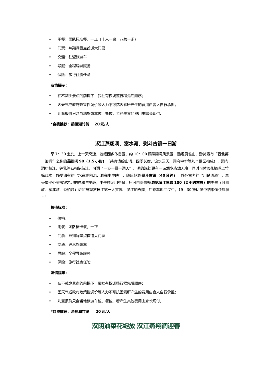 常规旅游产品介绍_第3页