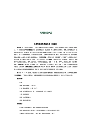 常规旅游产品介绍
