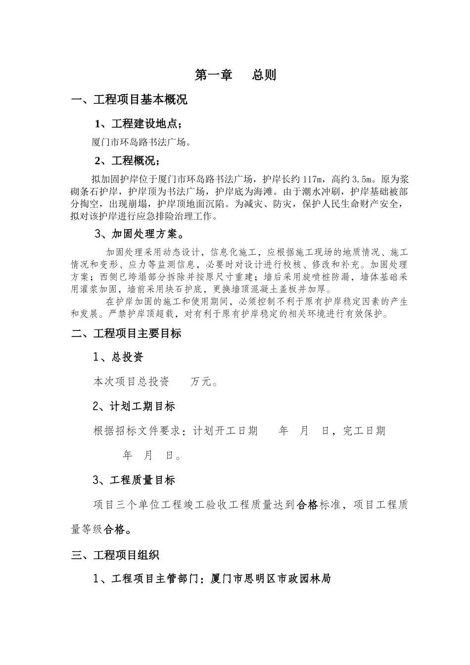 堤防工程施工监理规划_第1页