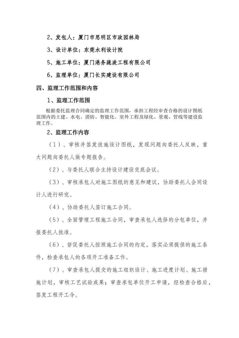 堤防工程施工监理规划_第2页