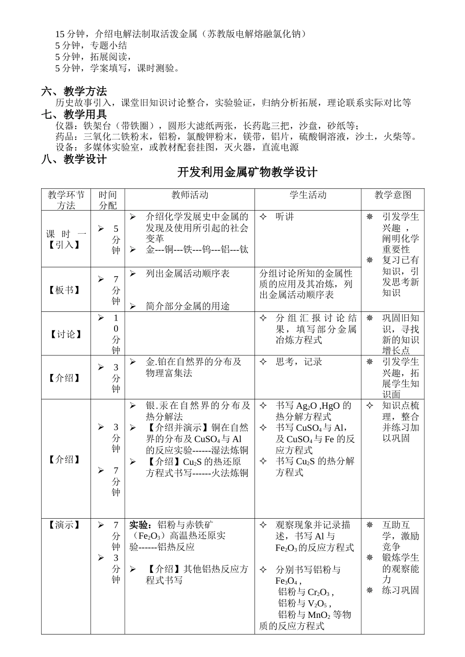 开发利用金属矿物教学设计_第3页