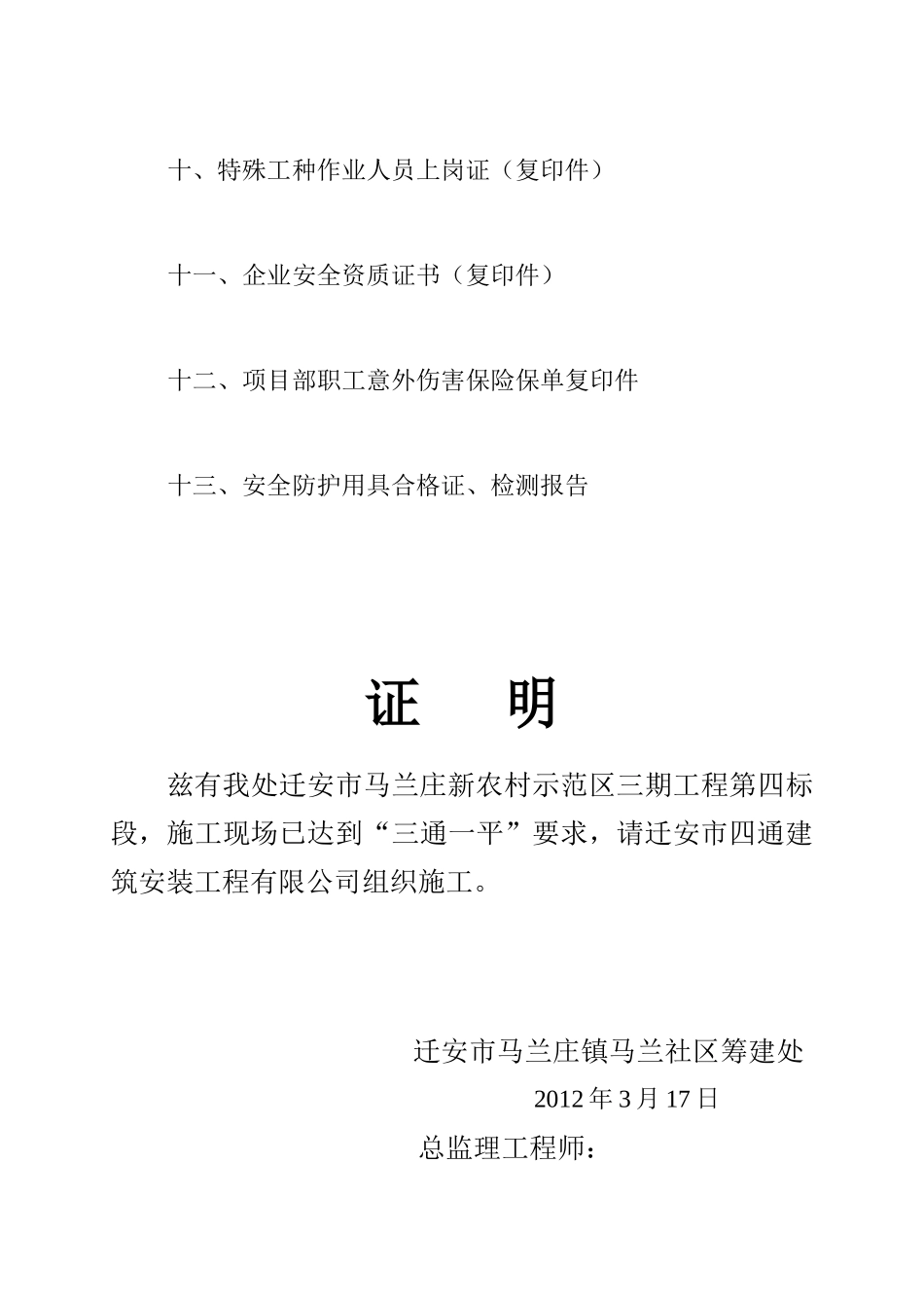 安全施工许可证申报材料_表格类模板_表格模板_实用文档_第3页