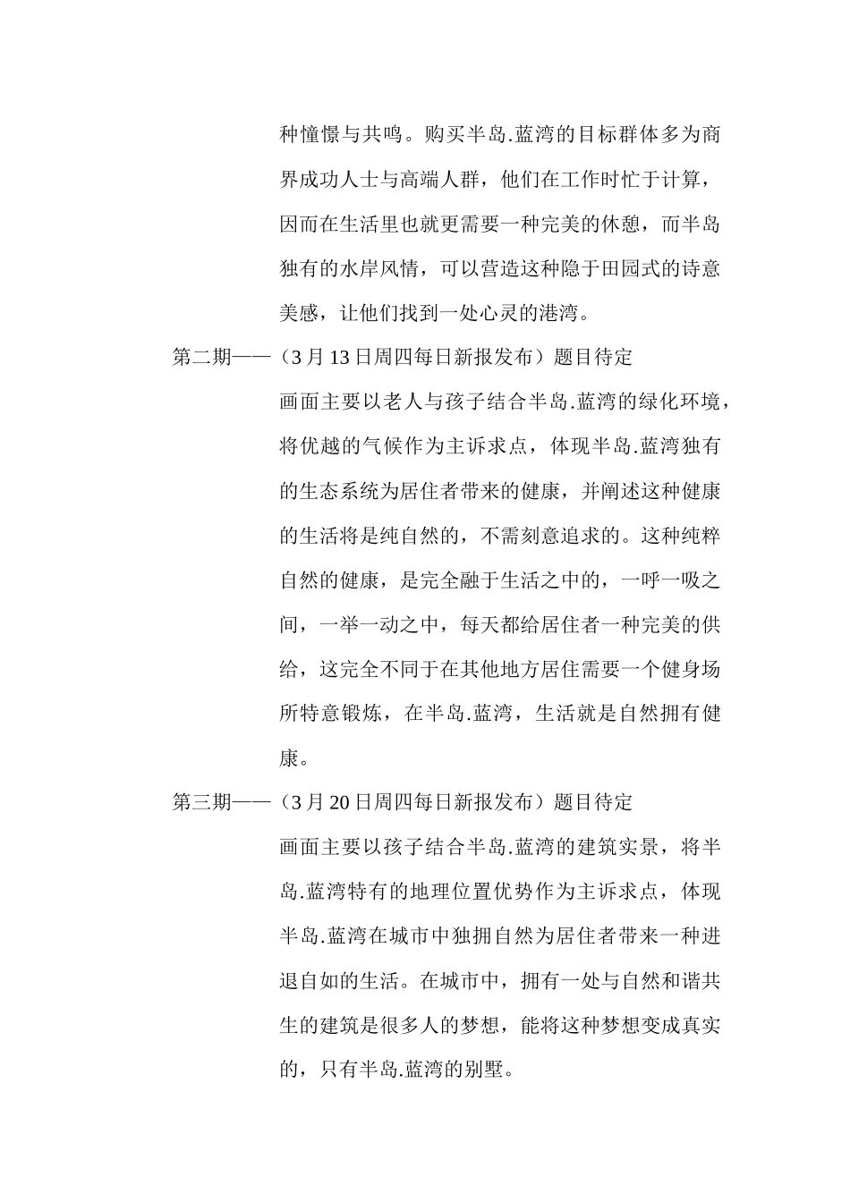 天津市各地产媒体使用计划_第2页