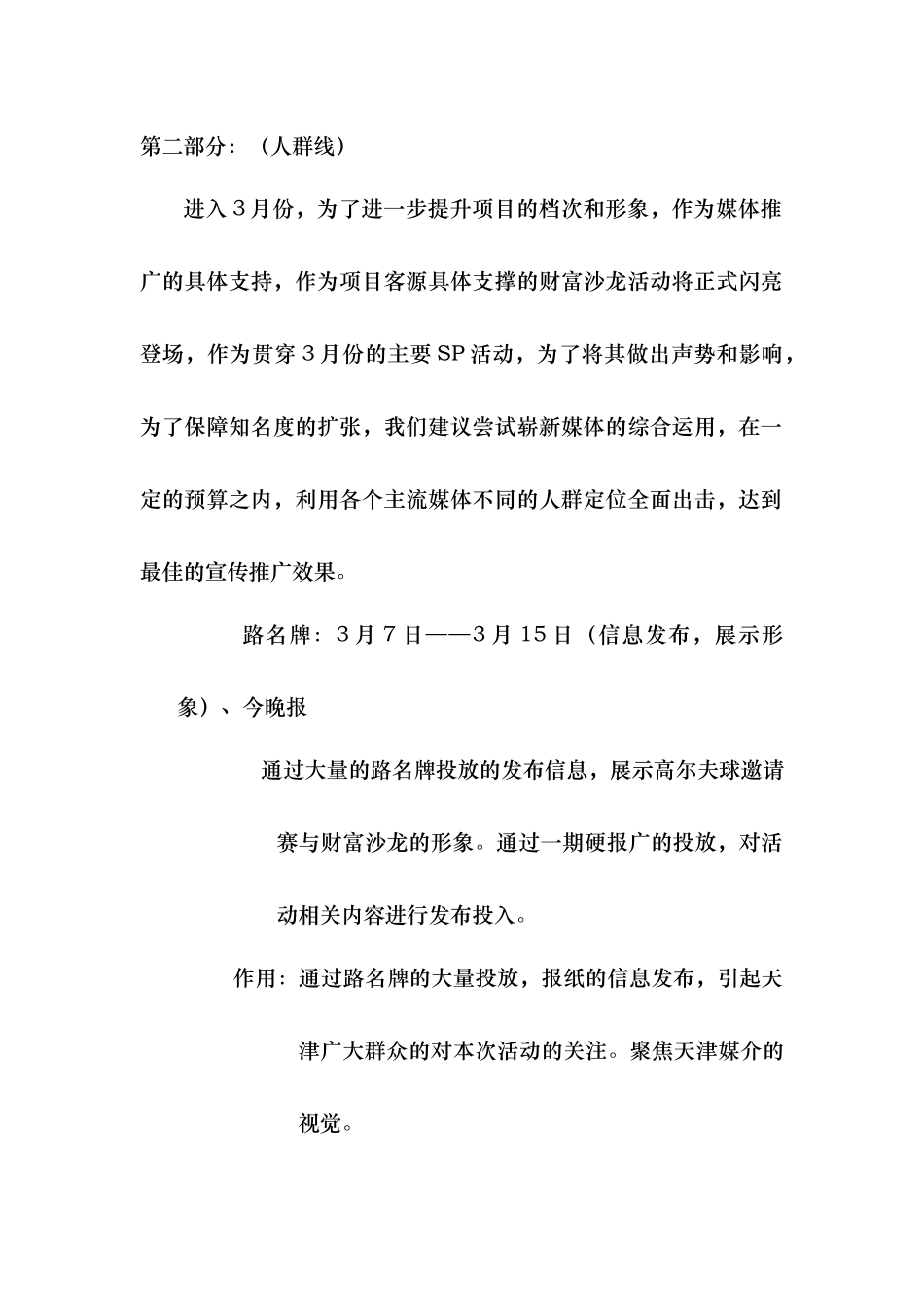 天津市各地产媒体使用计划_第3页