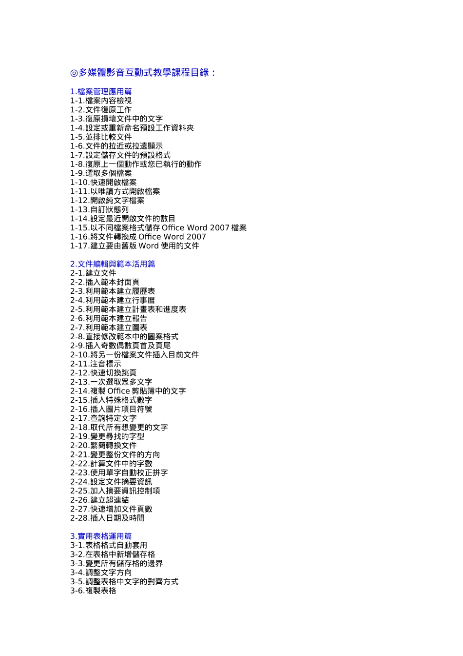 品名Word无痛学习数位学习多媒体电子书_第2页
