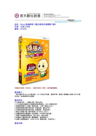 品名Word无痛学习数位学习多媒体电子书