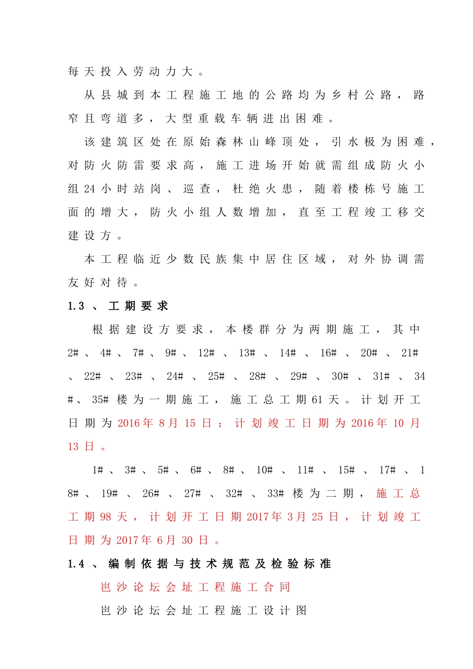 岜沙别墅施工组织设计_第2页