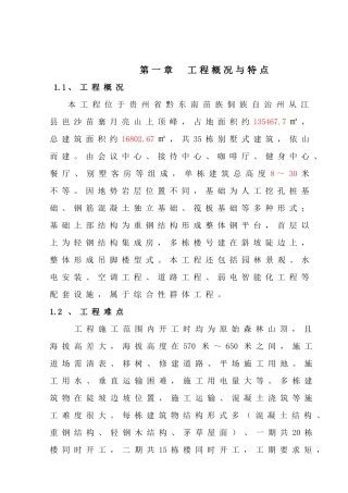 岜沙别墅施工组织设计