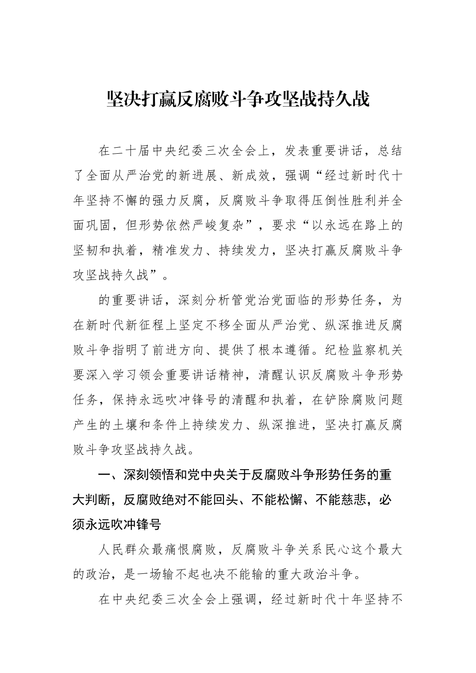 学习贯彻在纪委全会上重要讲话精神心得体会材料汇编（5篇）_第2页
