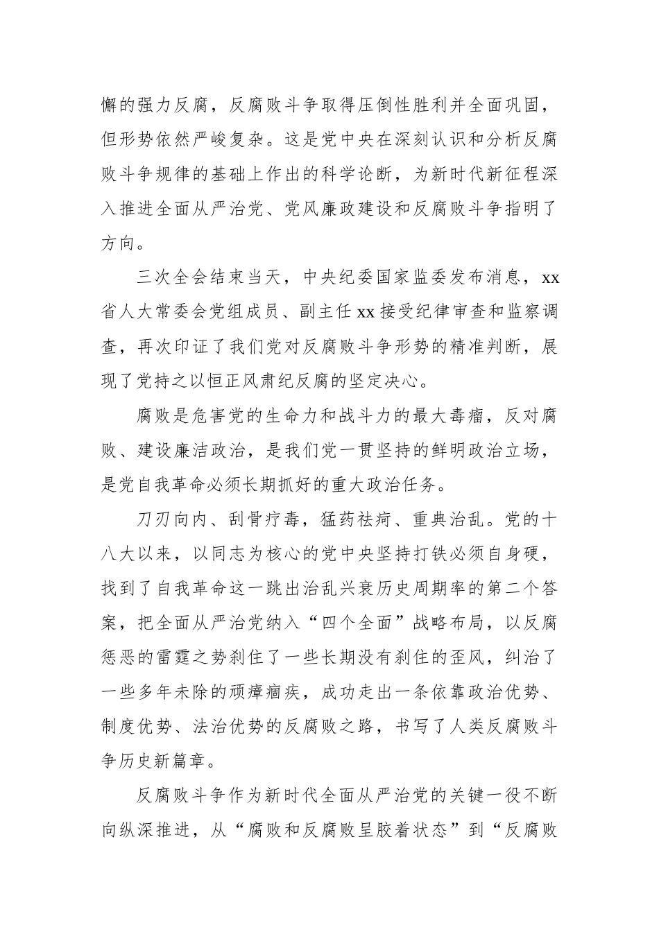 学习贯彻在纪委全会上重要讲话精神心得体会材料汇编（5篇）_第3页