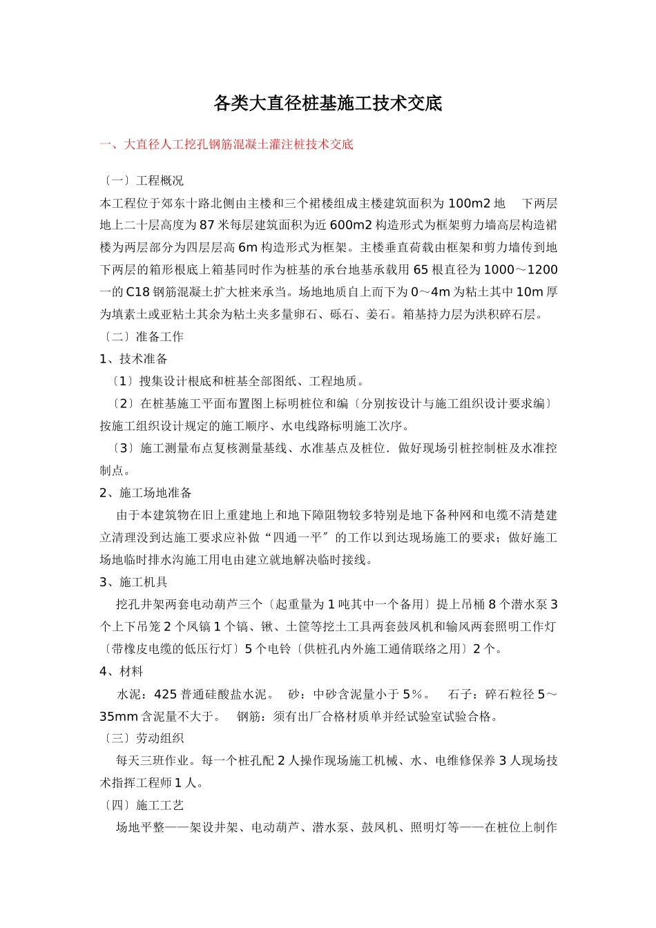 各类大直径桩基施工技术交底_第1页