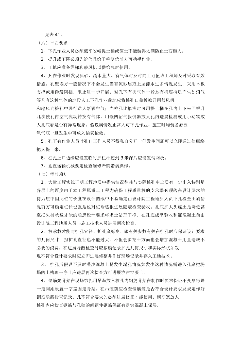 各类大直径桩基施工技术交底_第3页