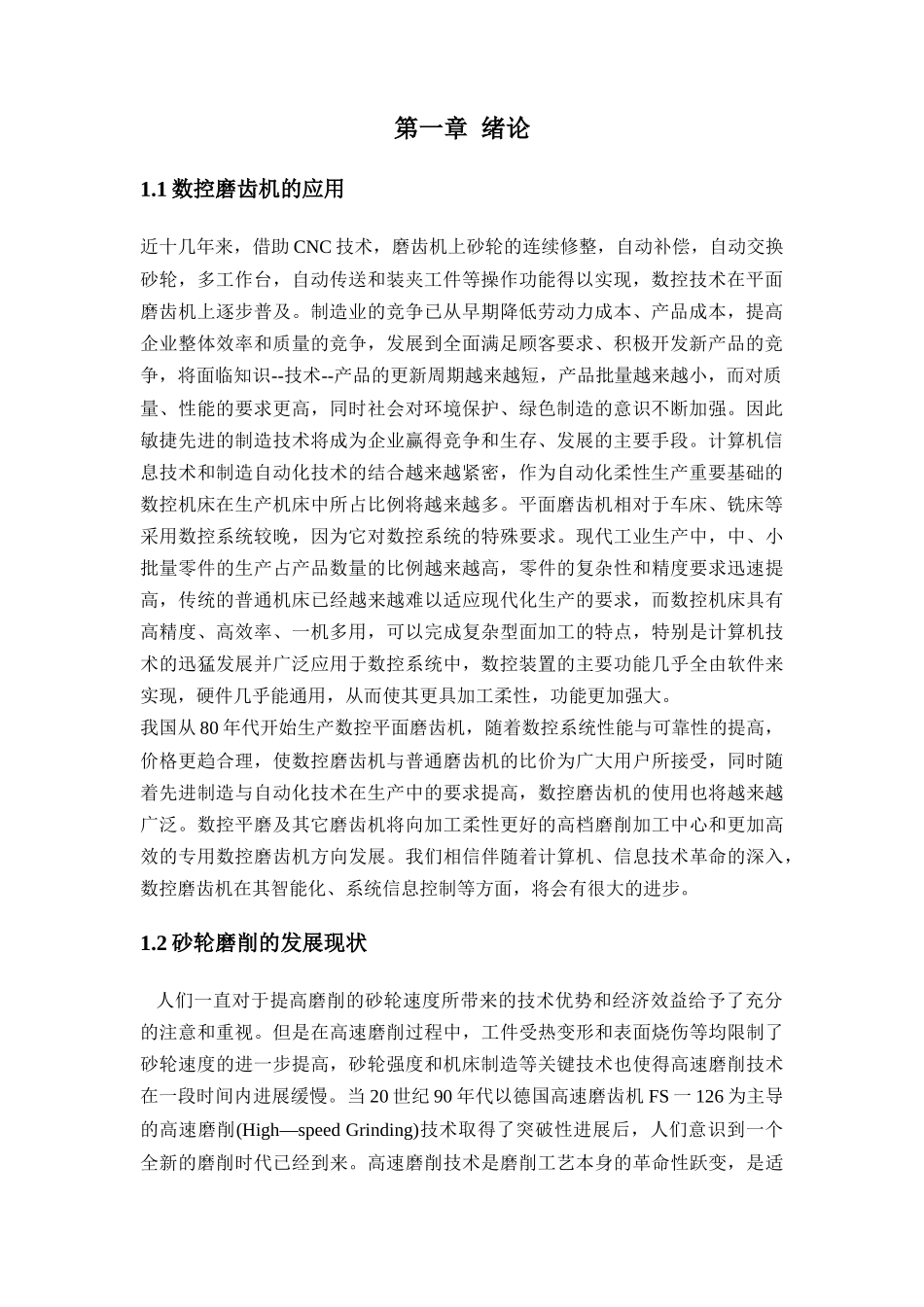 基于笛卡尔坐标系数控磨齿机砂轮修整装置设计毕业设计_第3页