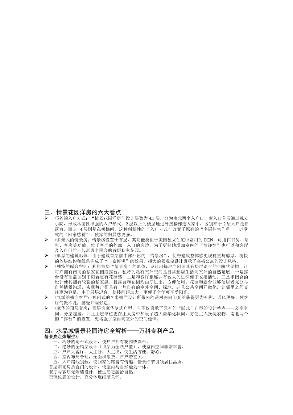 天津某地产水晶城(下)_第3页