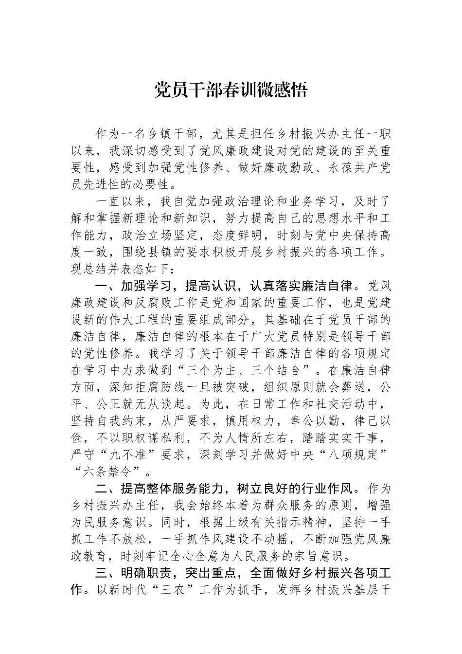 党员干部春训微感悟_第1页