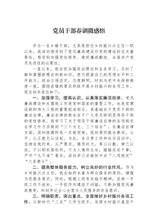 党员干部春训微感悟