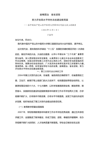 山东中医药大学党代会报告