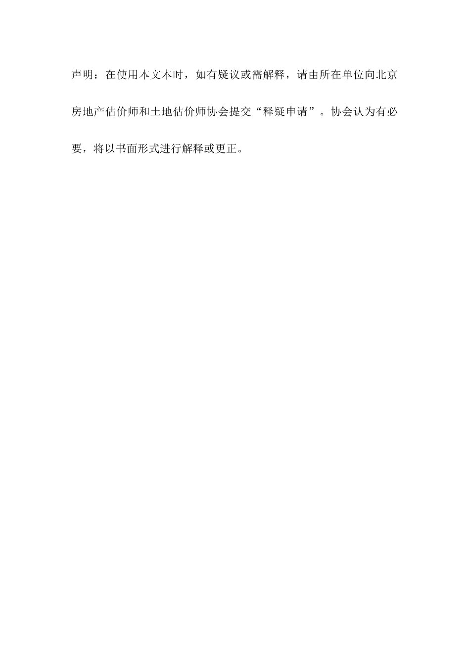 成套住宅抵押估价报告示范文本_第2页