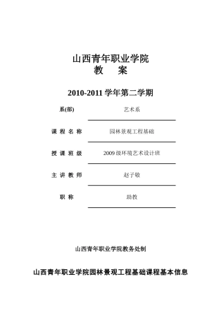 园林景观施工基础课时教案