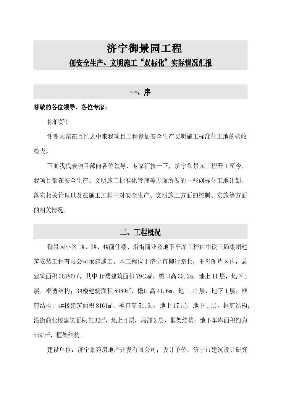 御景园安全文明施工_第2页