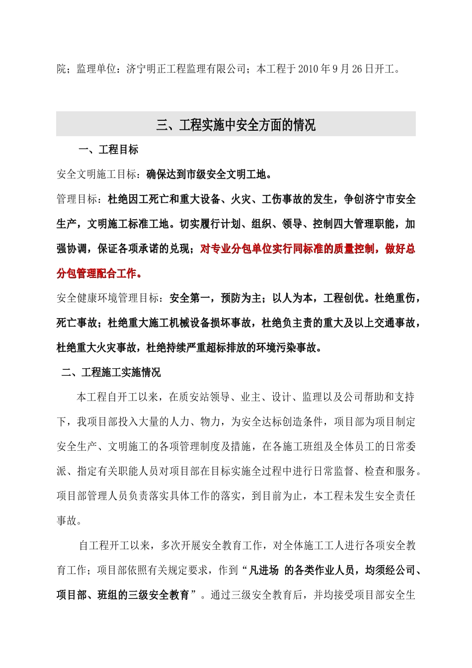 御景园安全文明施工_第3页