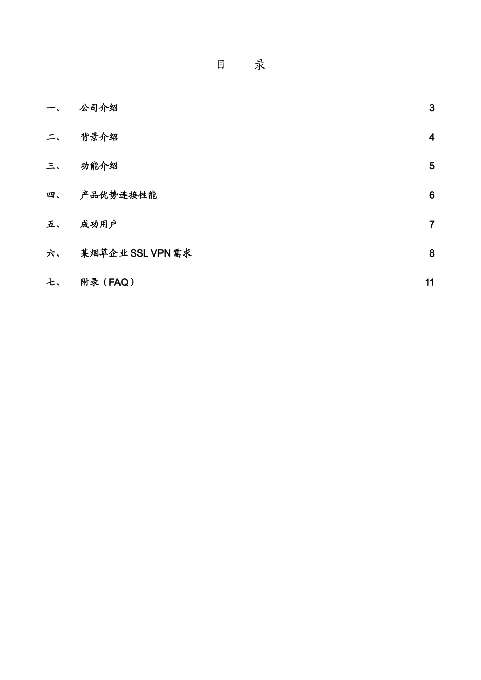 广优资讯科技有限公司保险业解决方案_第2页