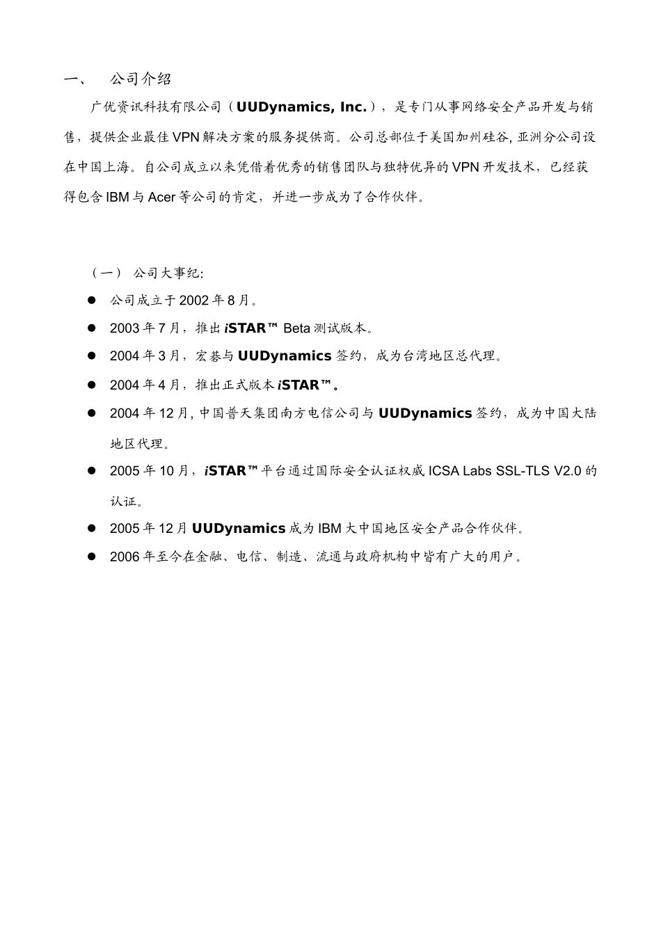 广优资讯科技有限公司保险业解决方案_第3页