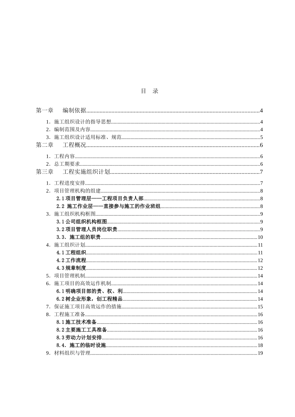 安防系统工程施工组织设计方案_第2页