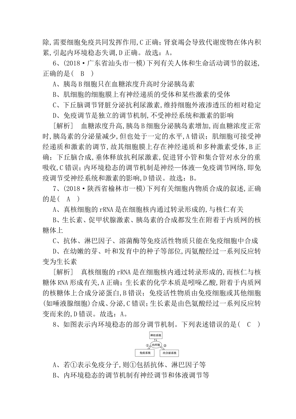 很多因素会引起内环境发生变化测试题_第3页