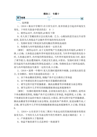很多因素会引起内环境发生变化测试题