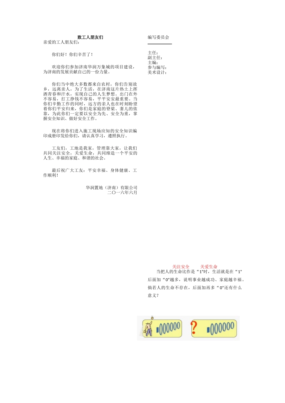 建筑工人安全手册范本_第1页