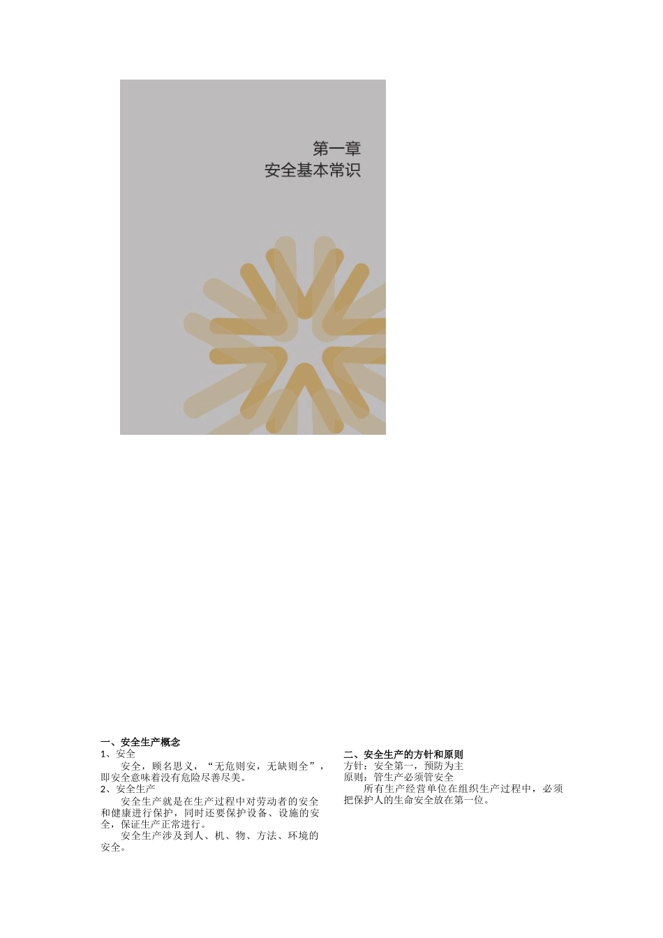 建筑工人安全手册范本_第2页