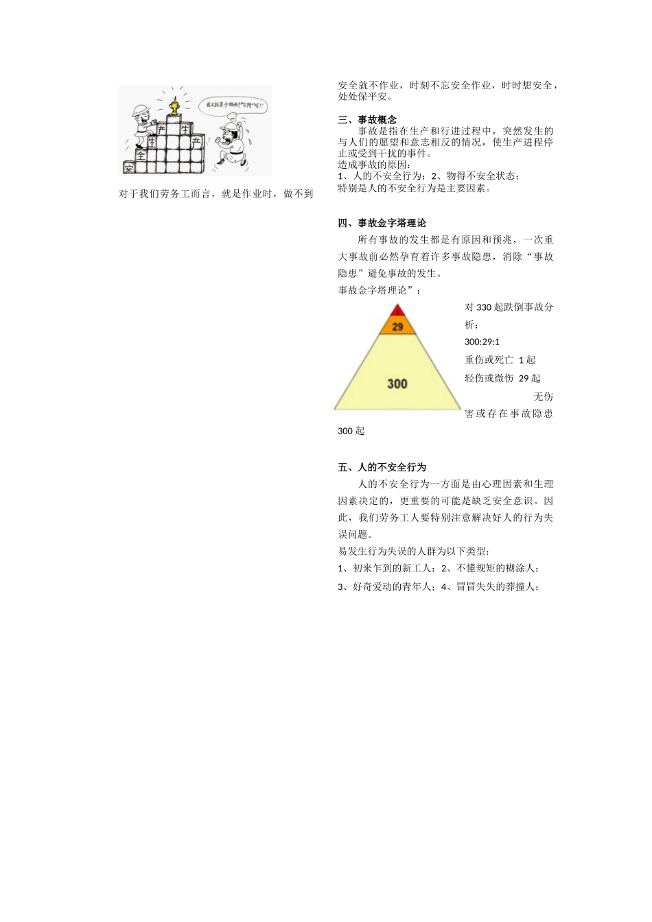 建筑工人安全手册范本_第3页